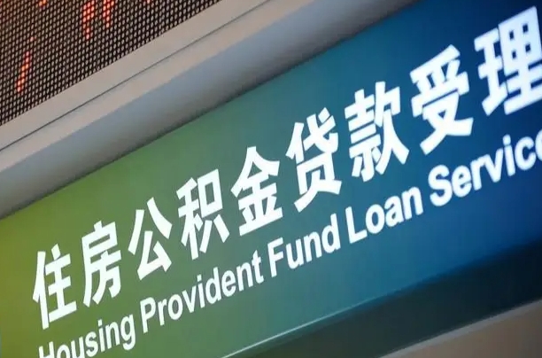 威海公积金提取中介联系方式（欠了很多网贷想用公积金还）